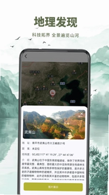 三维山水发现截图1