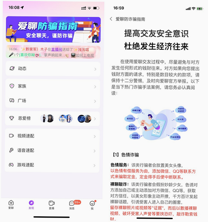 嗨信商聊 安卓版 实名认证与防诈骗界面