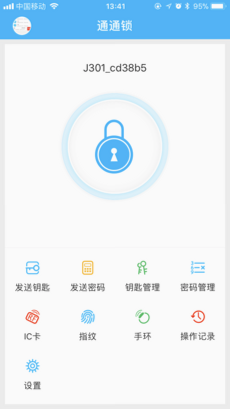 通通e锁 安卓版 操作界面截图