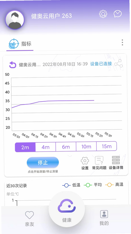 健奥云 安卓版 温度设置 界面截图