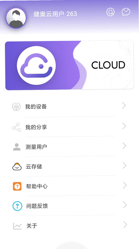 健奥云 安卓版 操作界面 细节展示