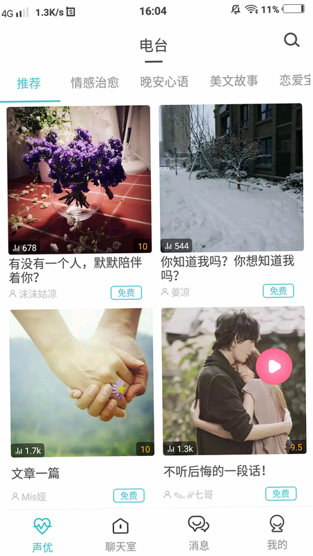 麦魅视频聊天交友 安卓版 设置界面