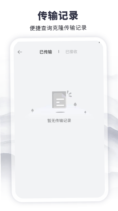 手机克隆-快传换机 安卓版 传输进度界面截图