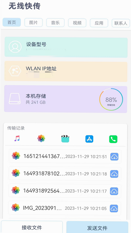 手机克隆-快传换机 安卓版 与其他换机软件对比图