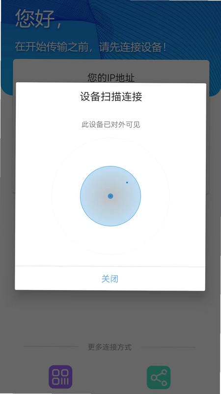 手机克隆-快传换机 安卓版 微信记录迁移界面