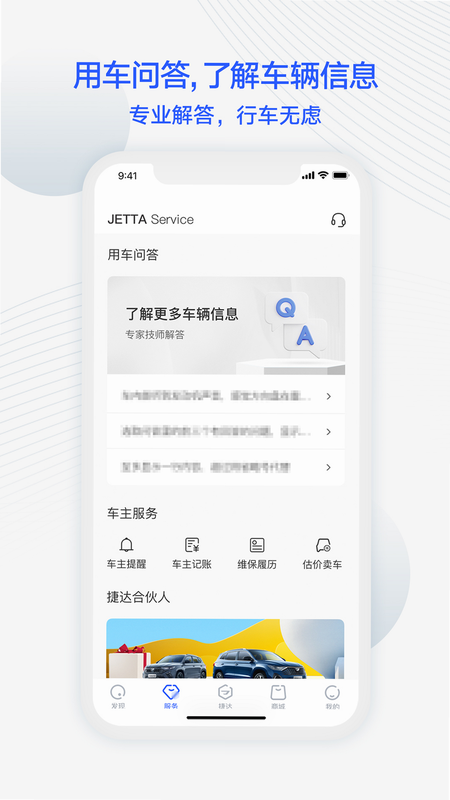 JETTA捷达 安卓版 功能界面 预览