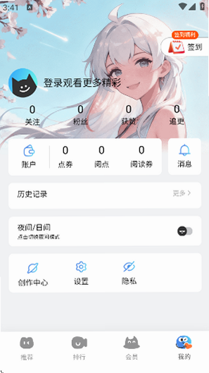 光鸟动漫 安卓版 功能界面截图