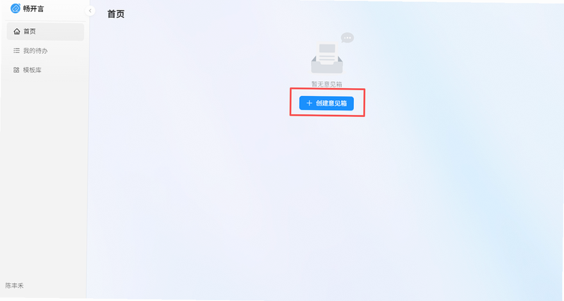 畅开言意见箱 安卓版 系统要求 配置