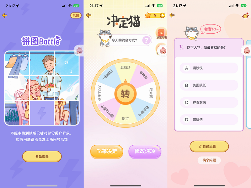 恋爱主理人 安卓版 情感诊断功能界面展示