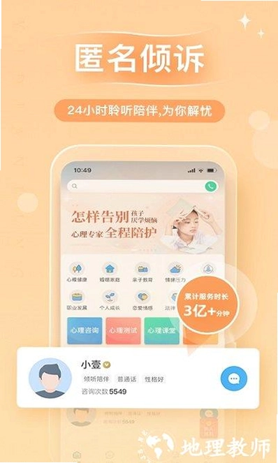 口袋心理咨询师截图3