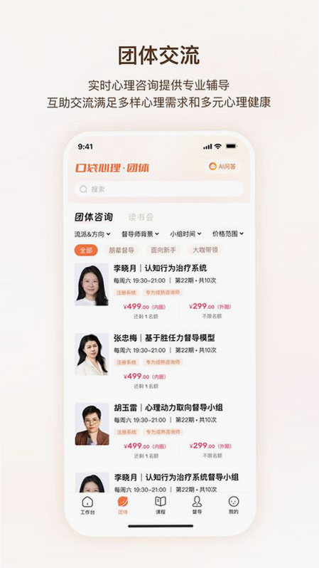 口袋心理咨询师 安卓版 收费详情 截图