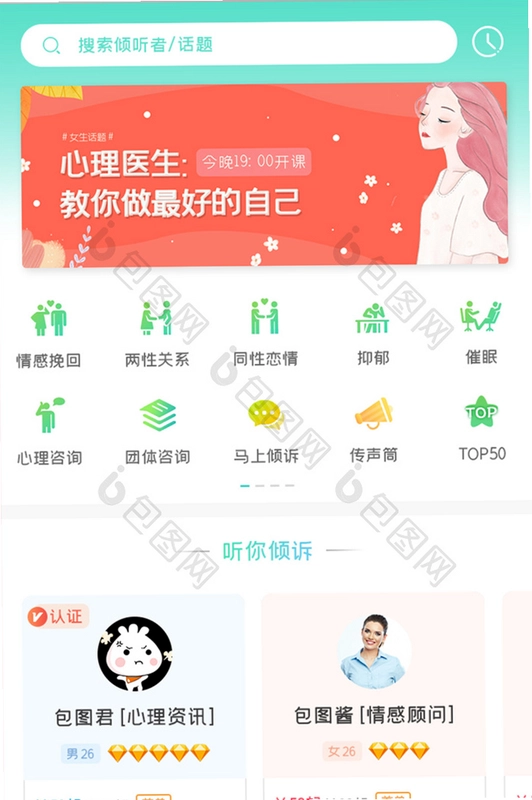 口袋心理咨询师截图0