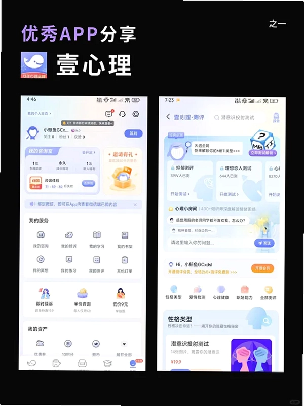 口袋心理咨询师截图4
