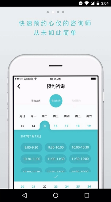 口袋心理咨询师截图1