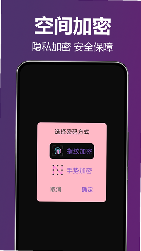 私人密播 安卓版 安全设置 应用锁 界面 截图