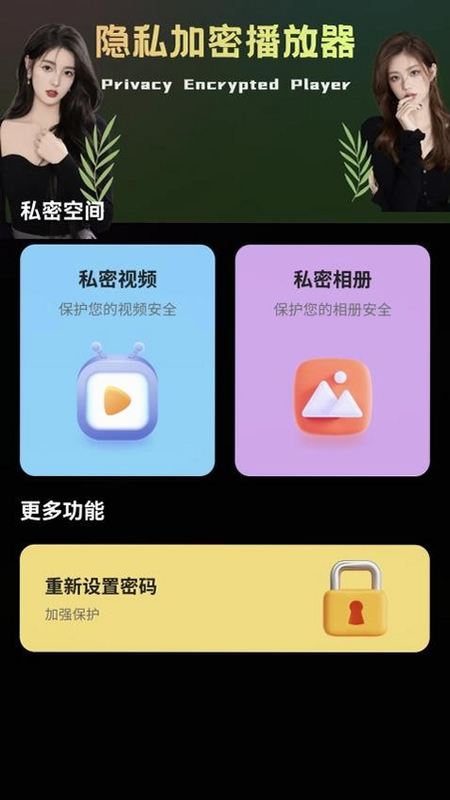 私人密播 安卓版 隐私保护 加密技术 图解