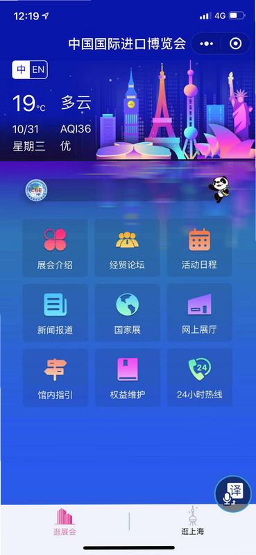 国际货博会 安卓版 功能界面截图