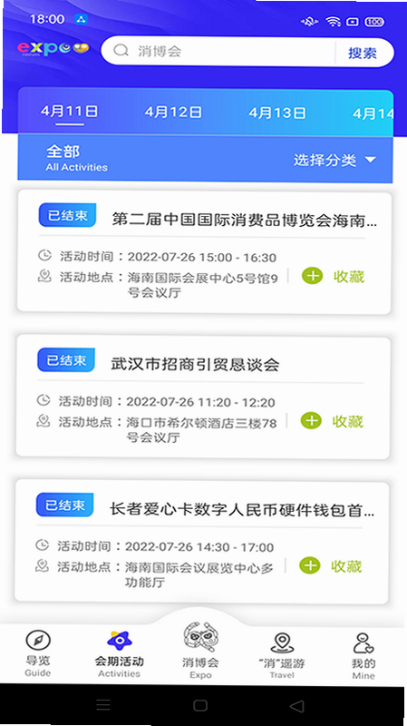国际货博会 安卓版 下载界面展示