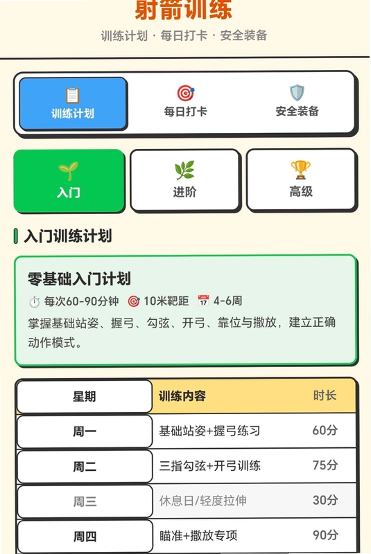 万箭好运来截图3