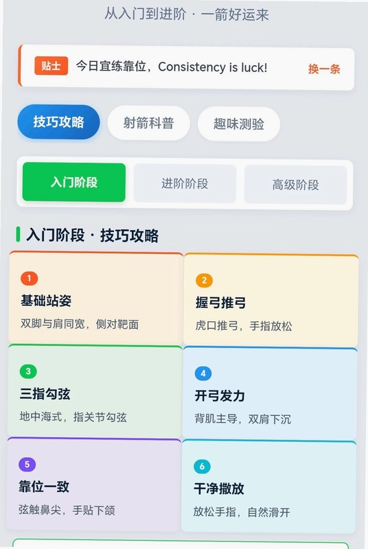 万箭好运来截图0