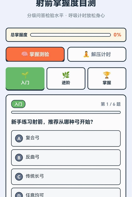 万箭好运来截图1