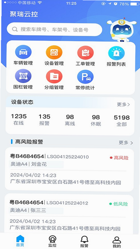 聚瑞云控 安卓版 用户评价 靠谱吗