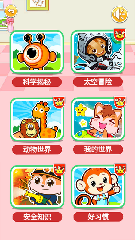 十万个为什么语音版 安卓版 安全检测截图