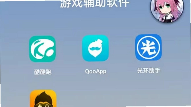 免费游戏辅助器截图4