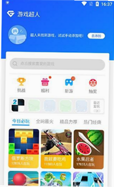 免费游戏辅助器 安卓版 下载安装教程