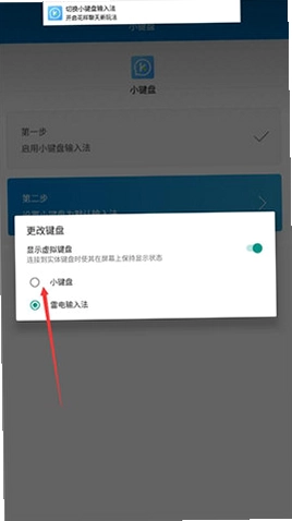 小喇叭键盘截图1