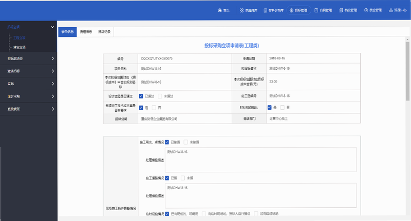 智联招标 安卓版 操作界面预览