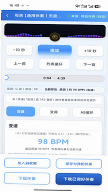 蜀哥乐器伴奏宝 安卓版 操作界面 截图