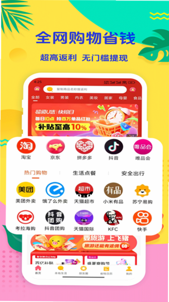 金沙折扣 安卓版 界面预览图