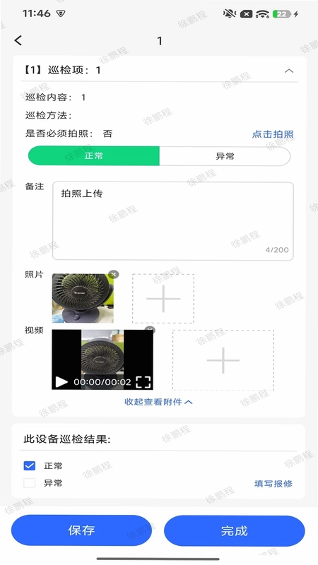 万联智管截图2