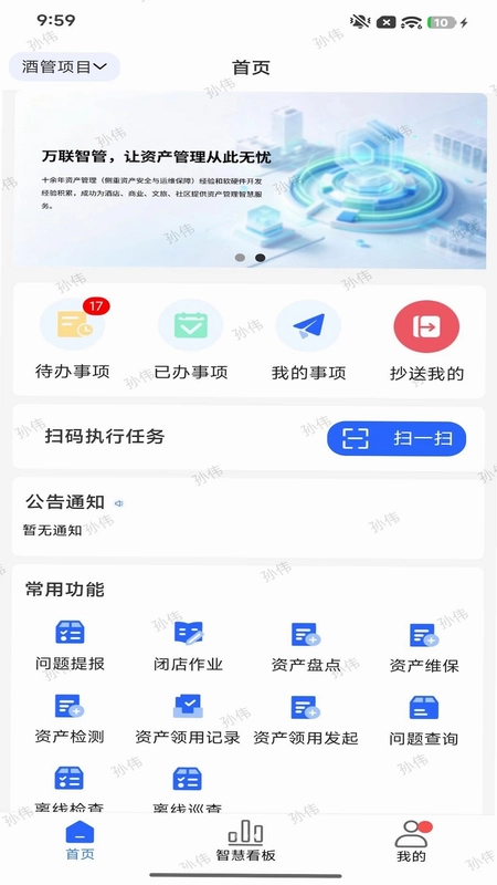 万联智管截图3