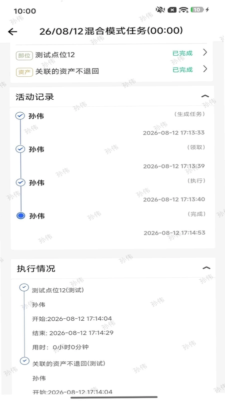 万联智管截图1