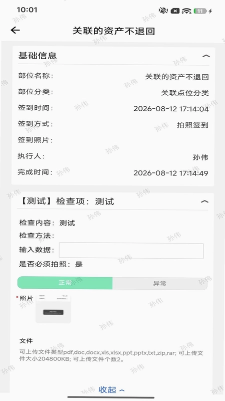 万联智管截图0