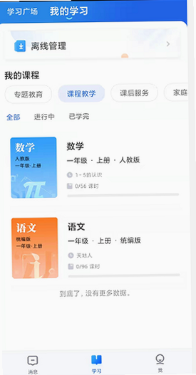 智慧中小图 安卓版 用户界面截图