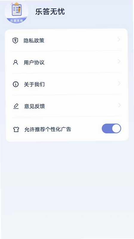 乐答无优题库 安卓版 功能界面 预览