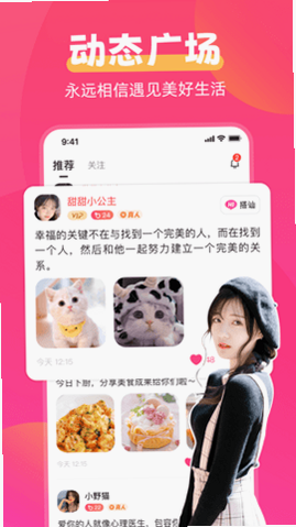 甜伴CP 安卓版 界面预览
