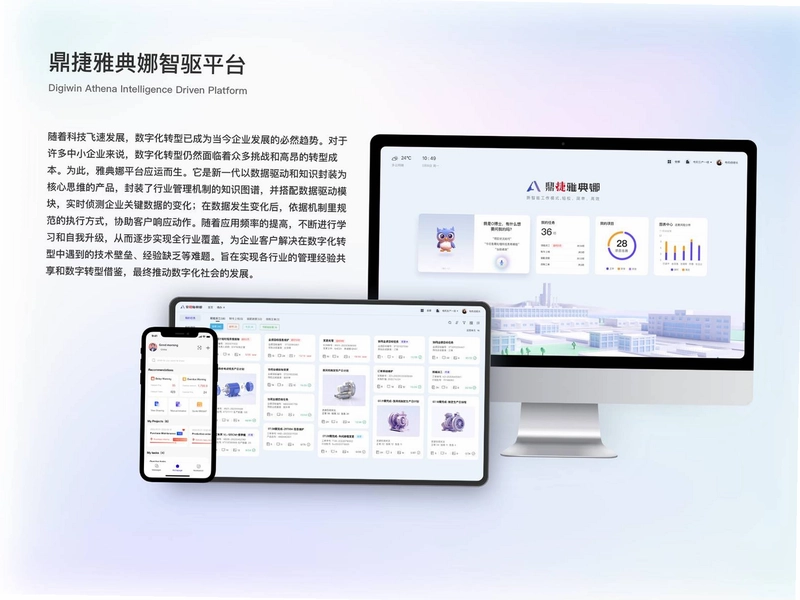 鼎捷雅典娜截图4