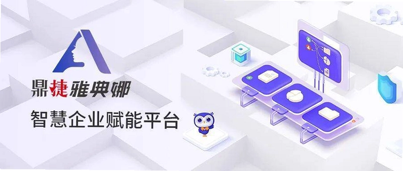 鼎捷雅典娜截图2