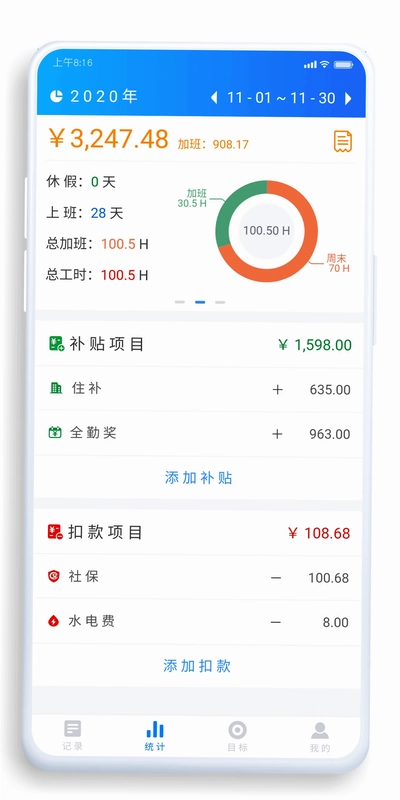 安心加班工时记录截图2