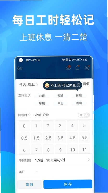 安心加班工时记录截图3
