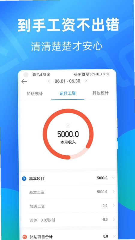 安心加班工时记录截图0