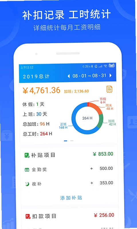 安心加班工时记录截图4