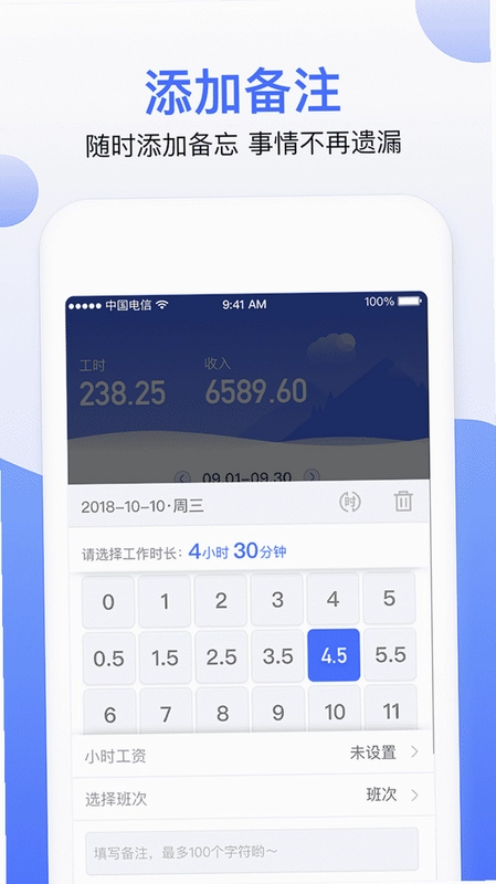 安心加班工时记录截图1