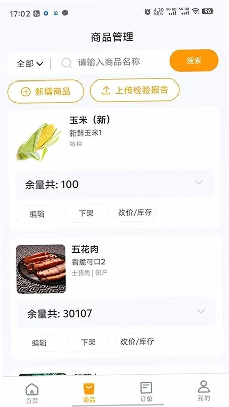 汇亿家商户版截图0