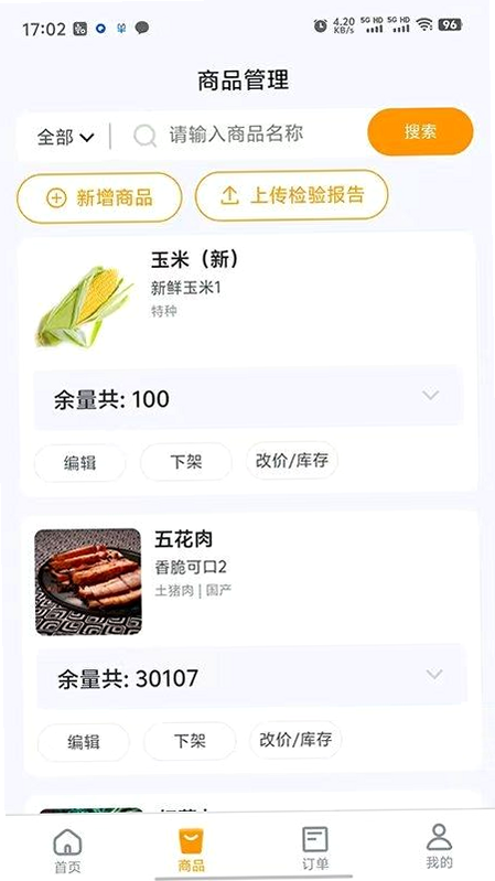 汇亿家商户版 安卓版 功能演示 界面截图