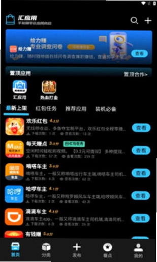 汇亿家商户版截图4